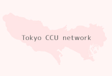 CCUネットワークとは